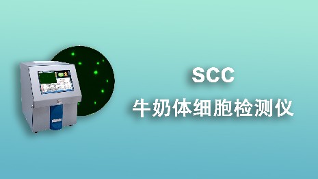 牛奶體細胞檢測儀的結(jié)構(gòu)組成
