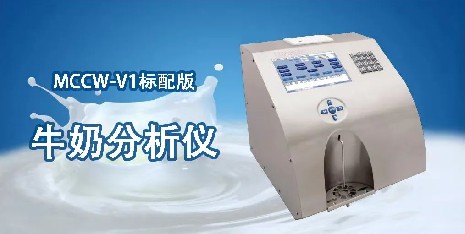 牛奶分析儀的數(shù)據(jù)怎么看？