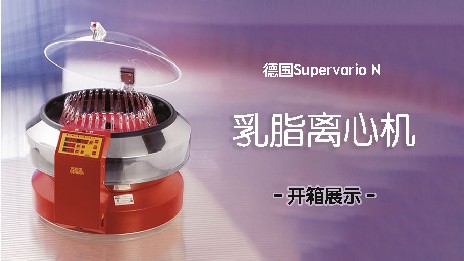 乳脂離心機適用于哪些類型的牛奶？