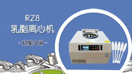 乳脂離心機的應(yīng)用場景有哪些？